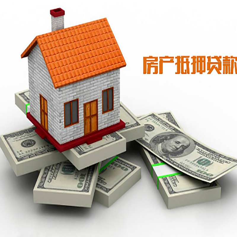 天祝房产抵押贷款额度|抵押贷款|房屋抵押贷款
