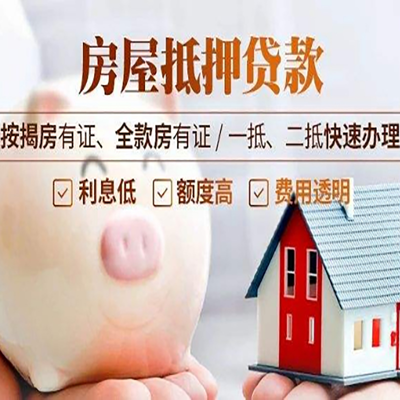 天祝房子抵押贷款资料|房产抵押贷款|住房抵押