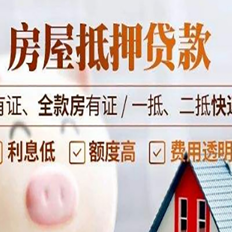 天祝房子抵押贷款需要哪些材料?