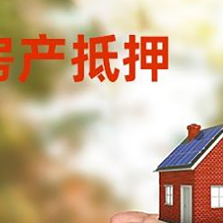 天祝房屋抵押贷款可以用于哪些用途?