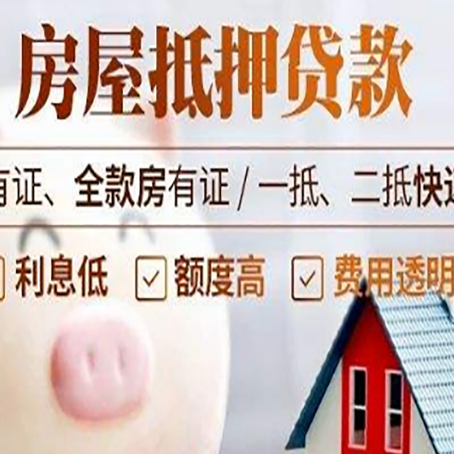 天祝房产抵押贷款好办理吗?