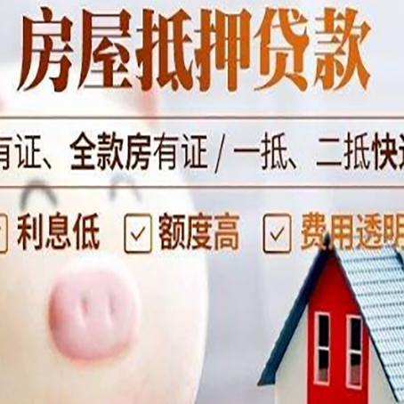 天祝房产抵押贷款要注意五大事项！