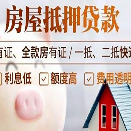 天祝房产抵押贷款办理的流程