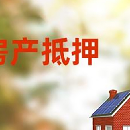 天祝房屋抵押贷款需要房产证吗?