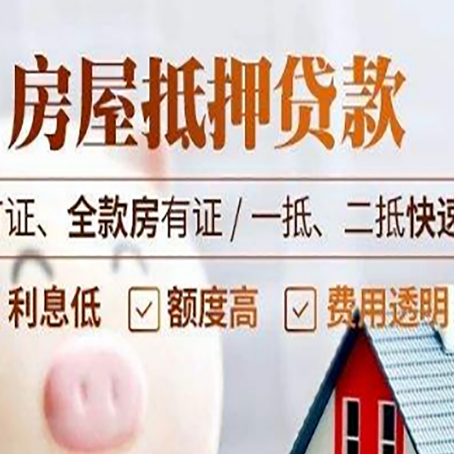 天祝房产抵押贷款的申请条件是什么?